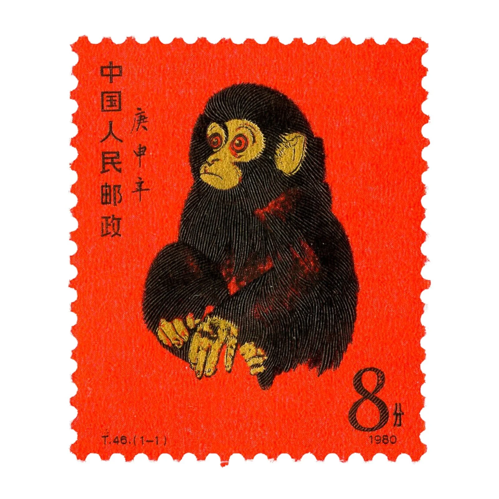 Celebrate the Year of the Monkey with China's Scott #1586 Stamp